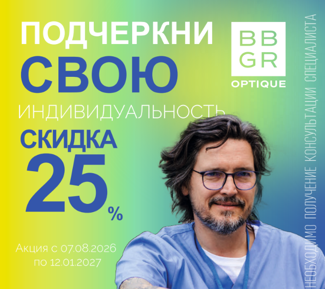 Подчеркните свою индивидуальность с BBGR
