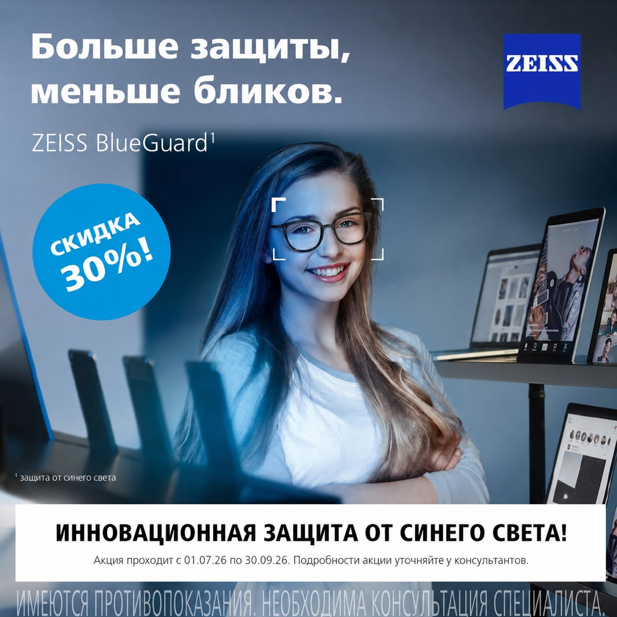 Инновационная защита от синего цвета