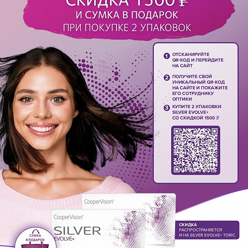 Скидка 15000 рублей на линзы SILVER 